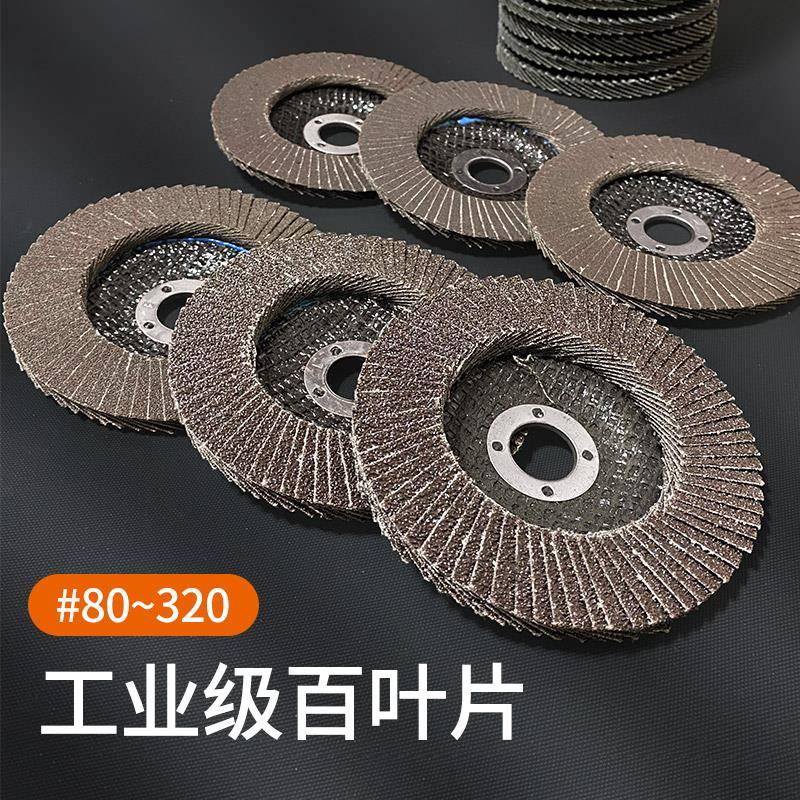百叶片100加厚百页片百叶轮抛光片平面砂布轮100煅烧木工打磨片