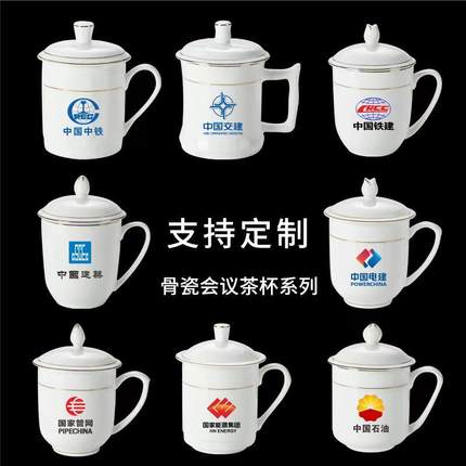 骨瓷公司会议茶杯瓷杯刻字白色办公杯专用水杯陶瓷杯定制logo印字