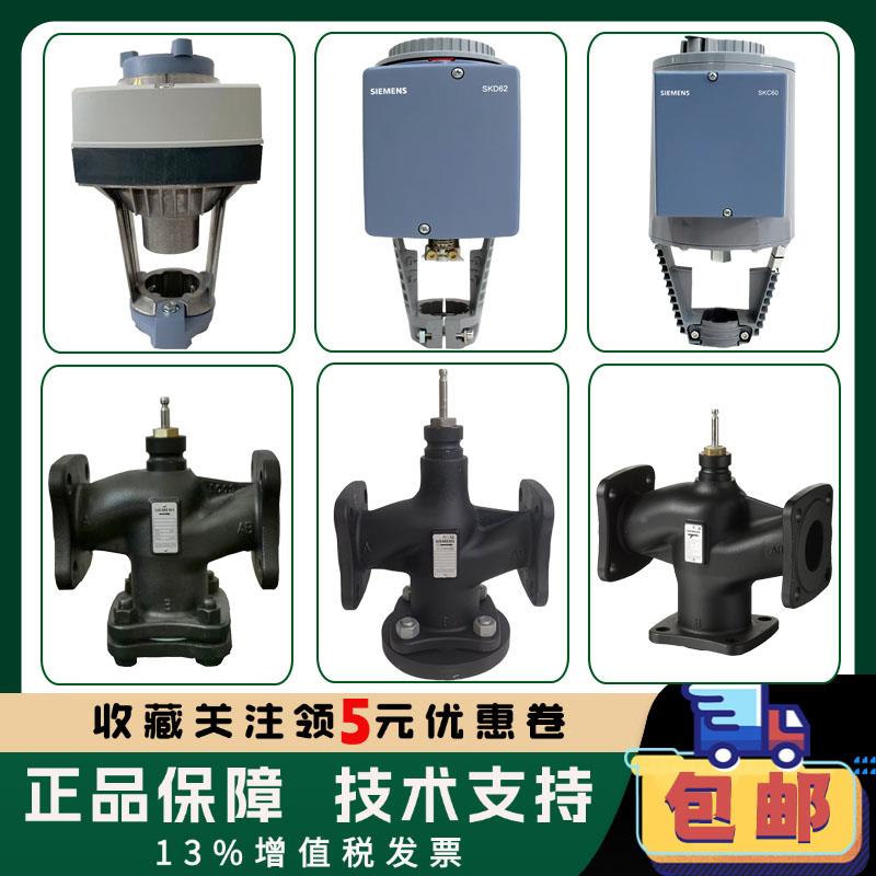 西门子SKD62 SKC60液压执行器VVF53 VVF42法兰电动温控比例调节阀