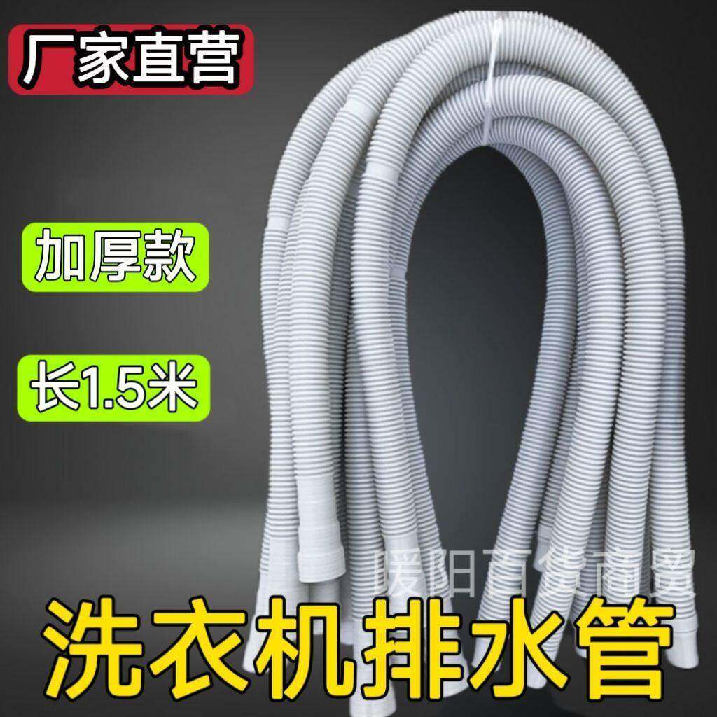 【1.5米发十根】洗衣机排水管延长通用型半自动下水管加长管万能