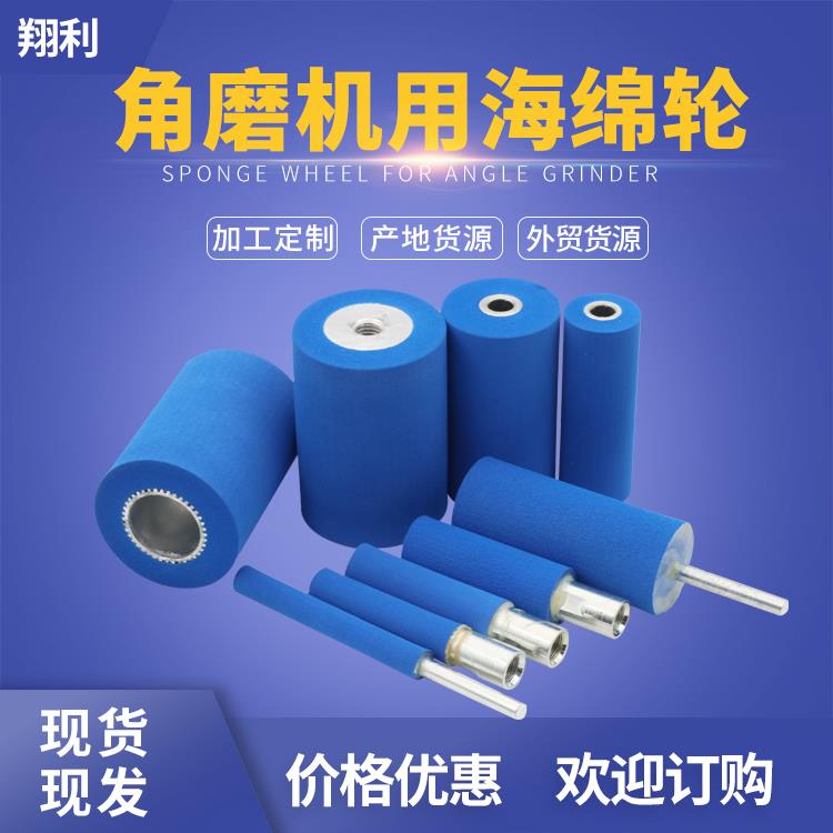 角磨机用带牙海绵轮抛光机打磨轮海绵棒木工打磨抛光滚筒砂套砂筒