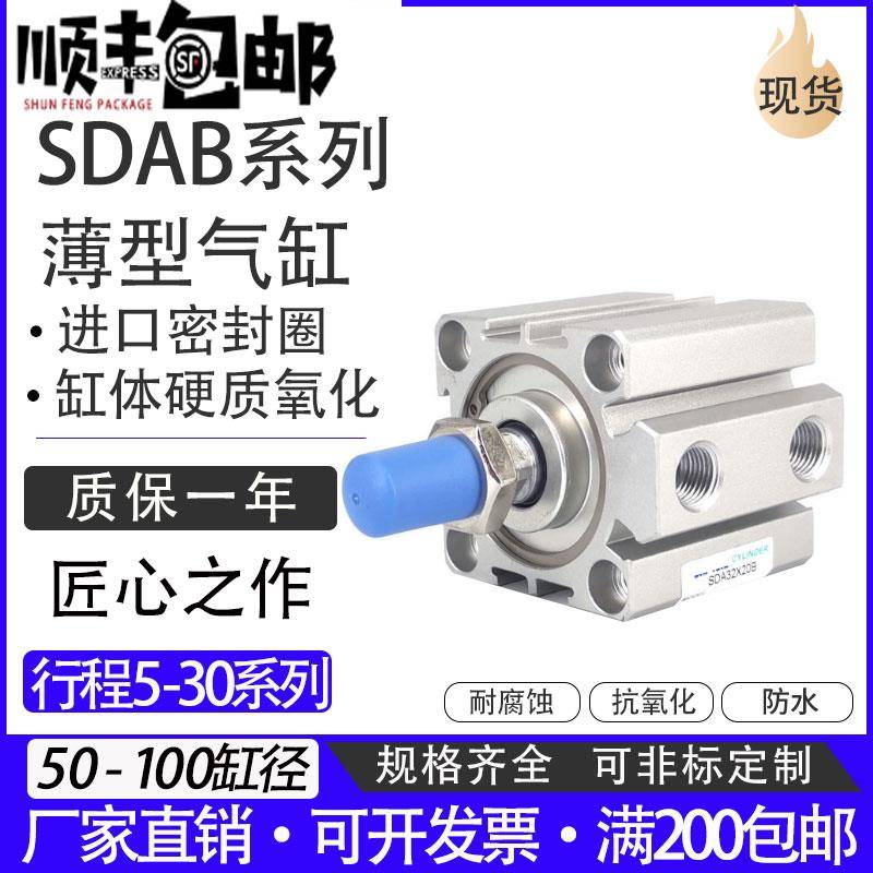 薄型气缸亚德客型SDA20X5B 25X10B 32X15B 40X20B 20X25B 20X30B