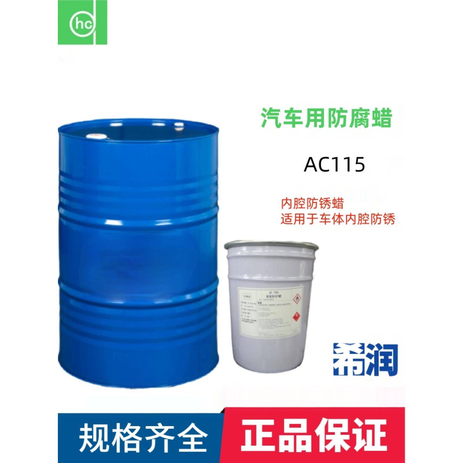 hc/帕卡兴产AC115Q AC156 AC156C 1028B 7703A汽车用防腐蜡15KG