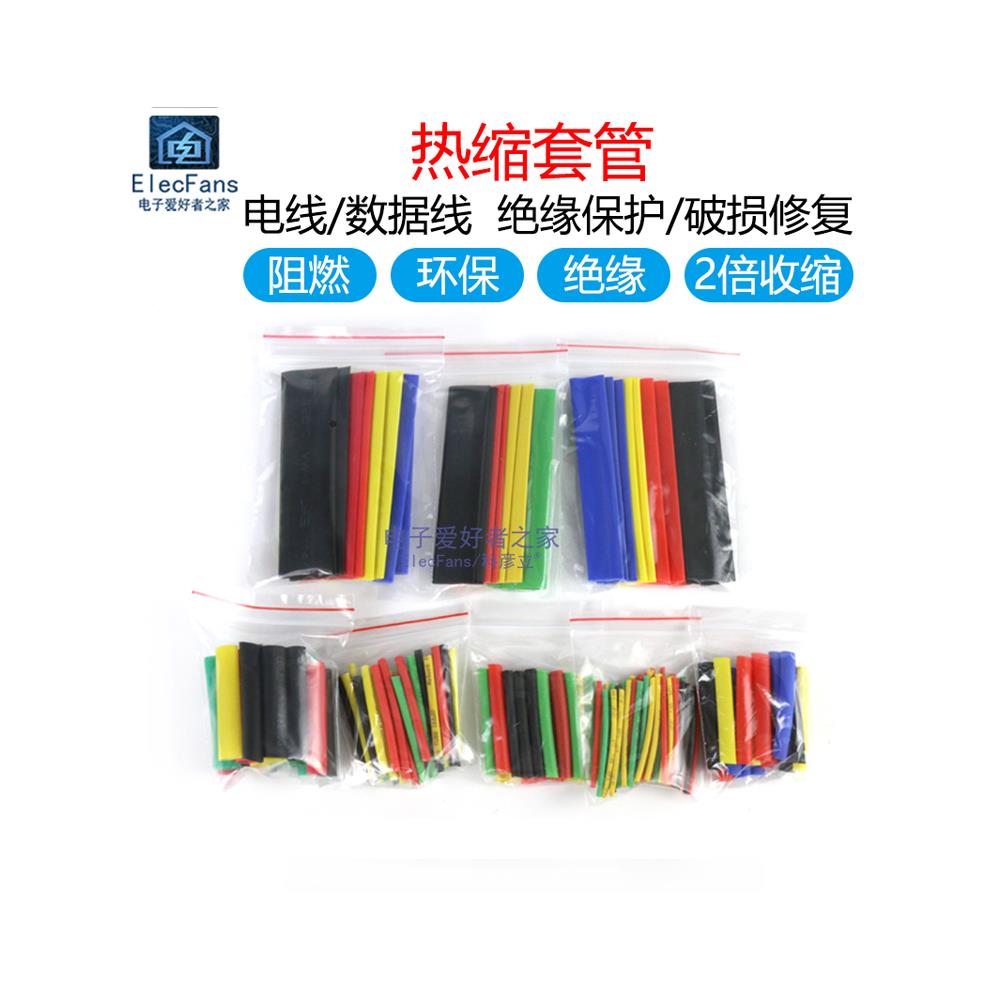 164条 五色混装 热缩管绝缘套管 充电线数据线外皮保护加热收缩管