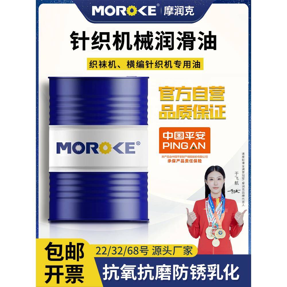 大圆盘圆桶卷边编织机乳化油高级袜机专用针织机械润滑油 200L装