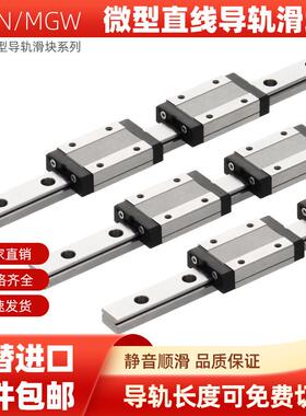 MGN7H微型加宽型直线 线导轨滑块滑轨线 线轨9C9H12C12H15C15HMGW