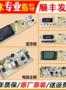 适用三洋帝度滚筒洗衣机电脑主板DG-F75322BS/F85366BG显示电源板