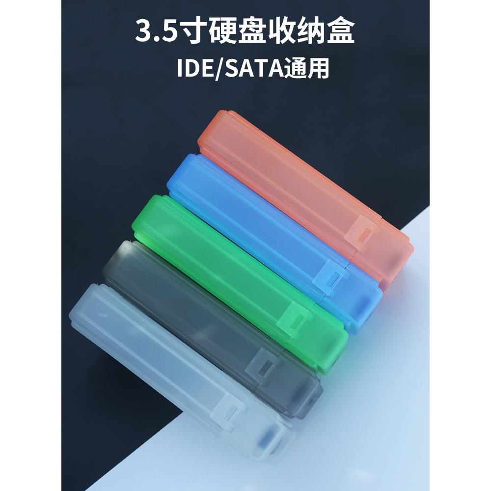 3.5英寸硬盘存储盒Pp塑料盒Ide/Sata串口并口组织者保护罩通用防尘