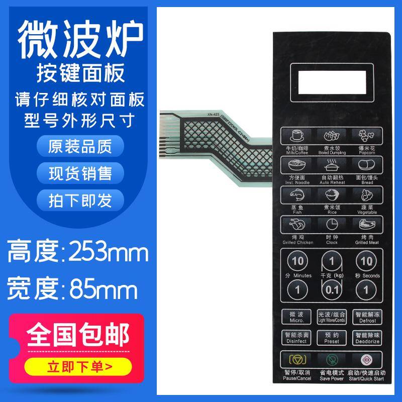 全新微波炉薄膜面板G80F23CN3L-C2(B6) 触摸按键板面贴
