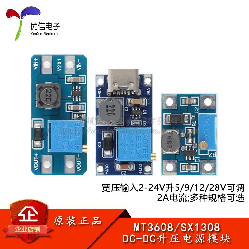 MT3608/SX1308 DC-DC升压电源模块宽压输入2-24V升5/9/12/28V可调