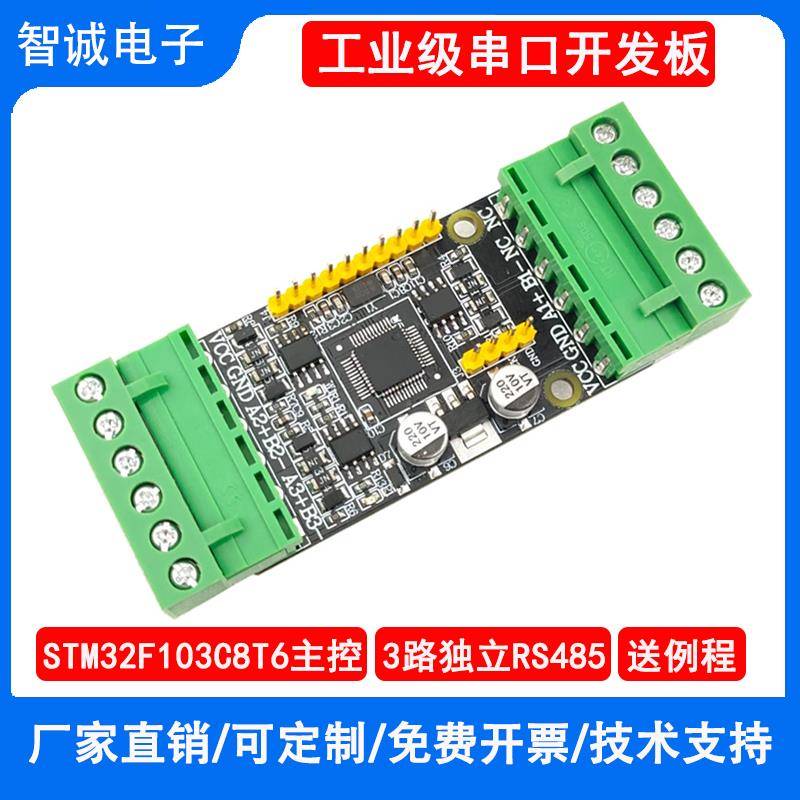 STM32F103C8T6开发板/多路2路/3路RS485/ModbusRTU串口协议转换板