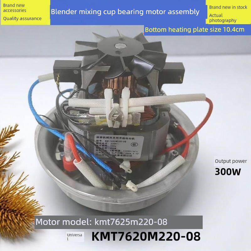 破壁机配件 电机型号:KMT7620M220-08 含刀盘、搅拌刀、电机 全新