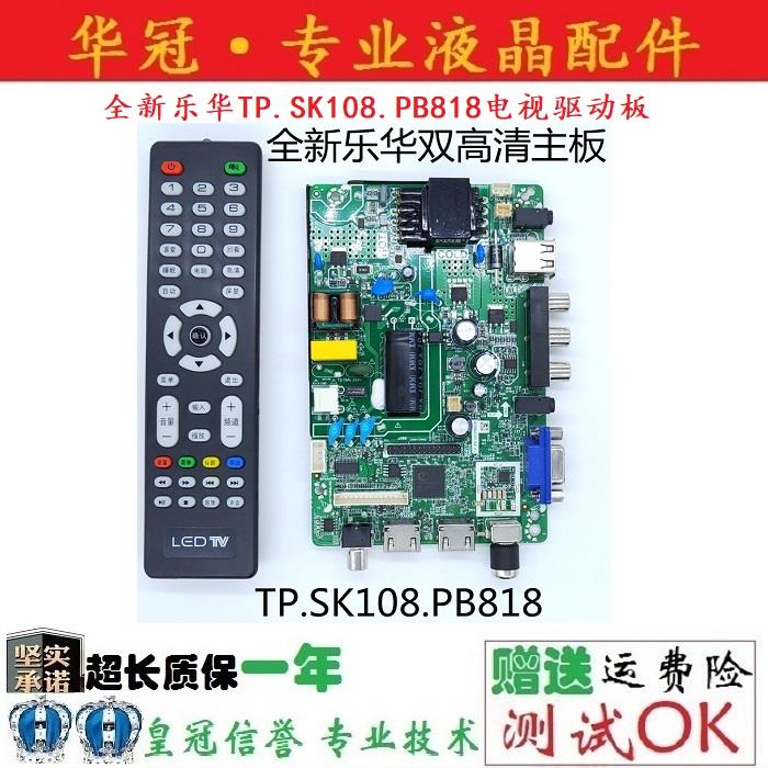 全新乐华TP.SK108.PB818 TP.SK106A.PB818 CV53A-A32万能主板实物