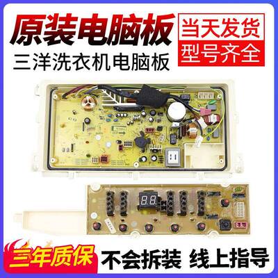 三洋变频洗衣机电脑板原装XQB75-B1133S/B1177S/B9995S主板B1136S