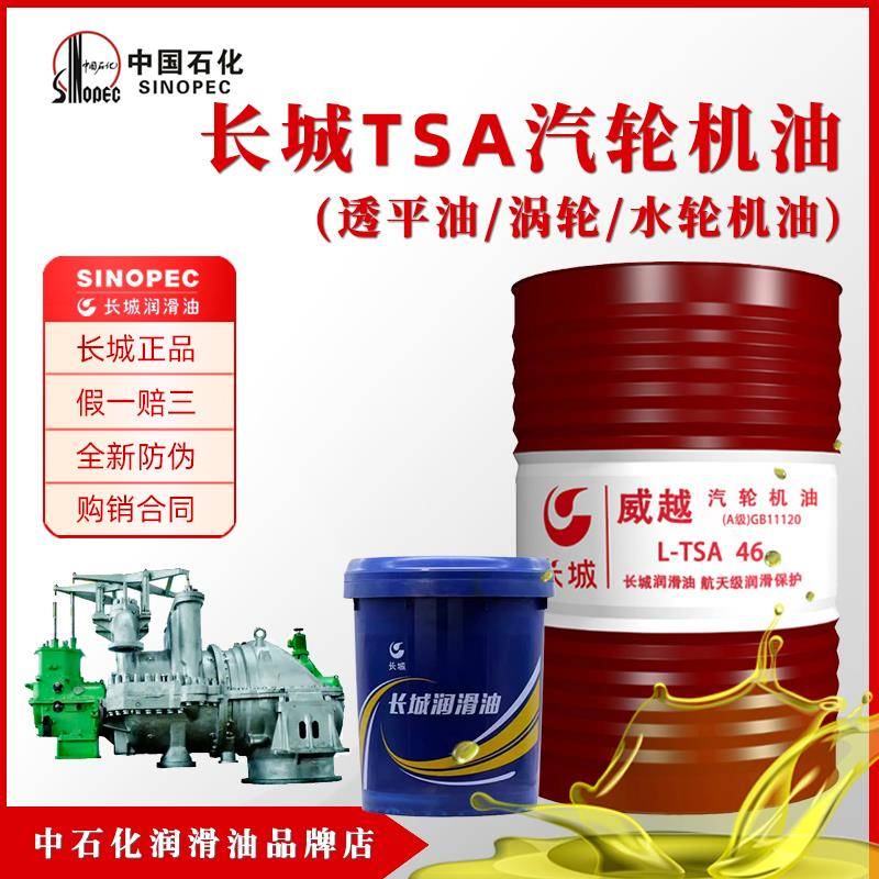 长城汽轮机油46号L-TSA32号威越68号A级抗氧防锈涡轮透平油申川牌