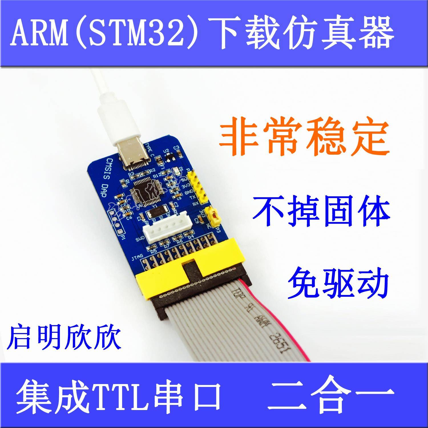 CMSIS DAP仿真下载器 STM32仿真下载器