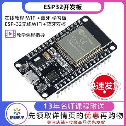 乐鑫ESP32开发板拓展板带屏幕18650电池WIFI蓝牙物联网arduino车