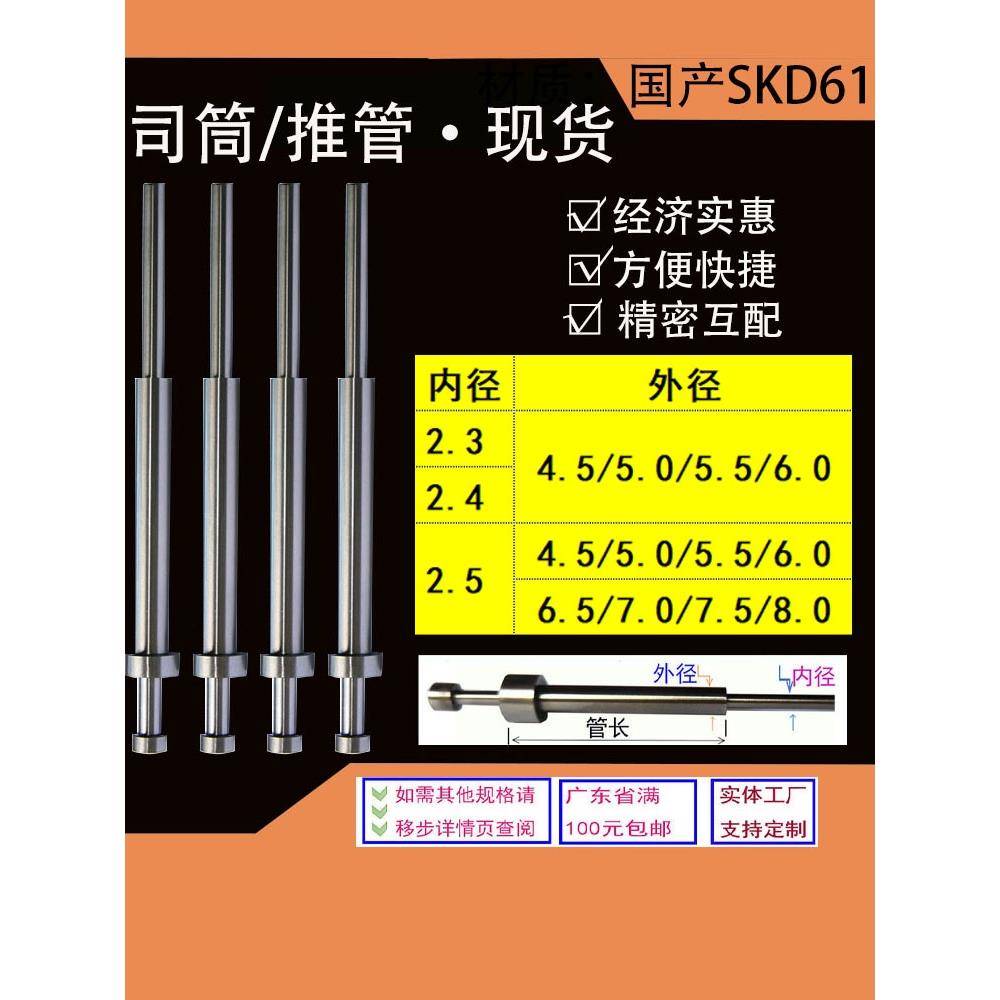 内径2.3/2.4/2.5精密国产SKD61司筒顶针推管现货支持订制