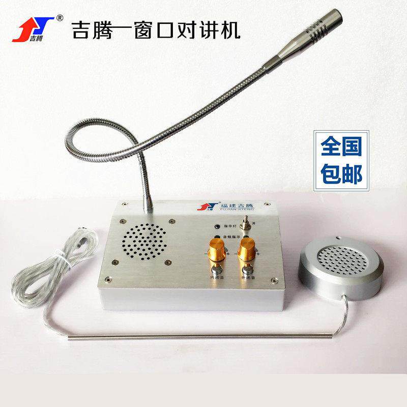吉腾JT-1816窗口双向对讲机风景区2016扩音器银行医院柜台语音XF1