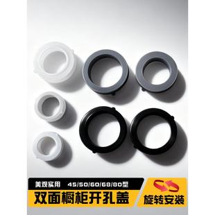 双面橱柜开孔封边圈孔洞装饰盖柜子开孔装饰圈50穿线孔盖下水圈