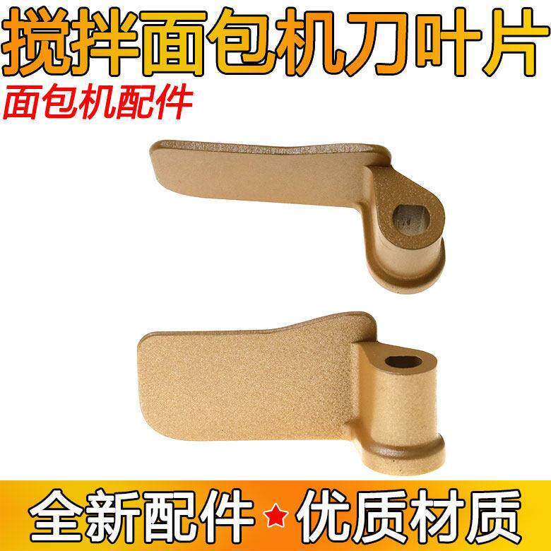 东菱面包机配件搅拌刀器棒叶片浆TM018/JD08/1028GP/T06A/2400等