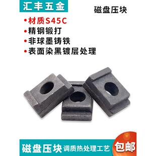 CNC铣床磁盘压块 加工中心小压板 磨床锁紧块 虎钳M12 M14包邮