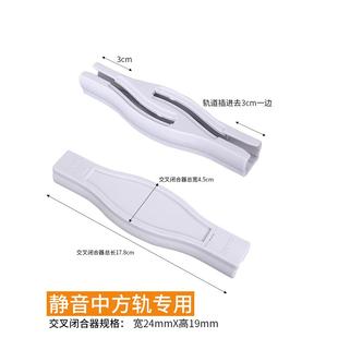 窗帘轨道连接器交叉帘连接器拼接器连接条塑料轨道接头窗帘配件