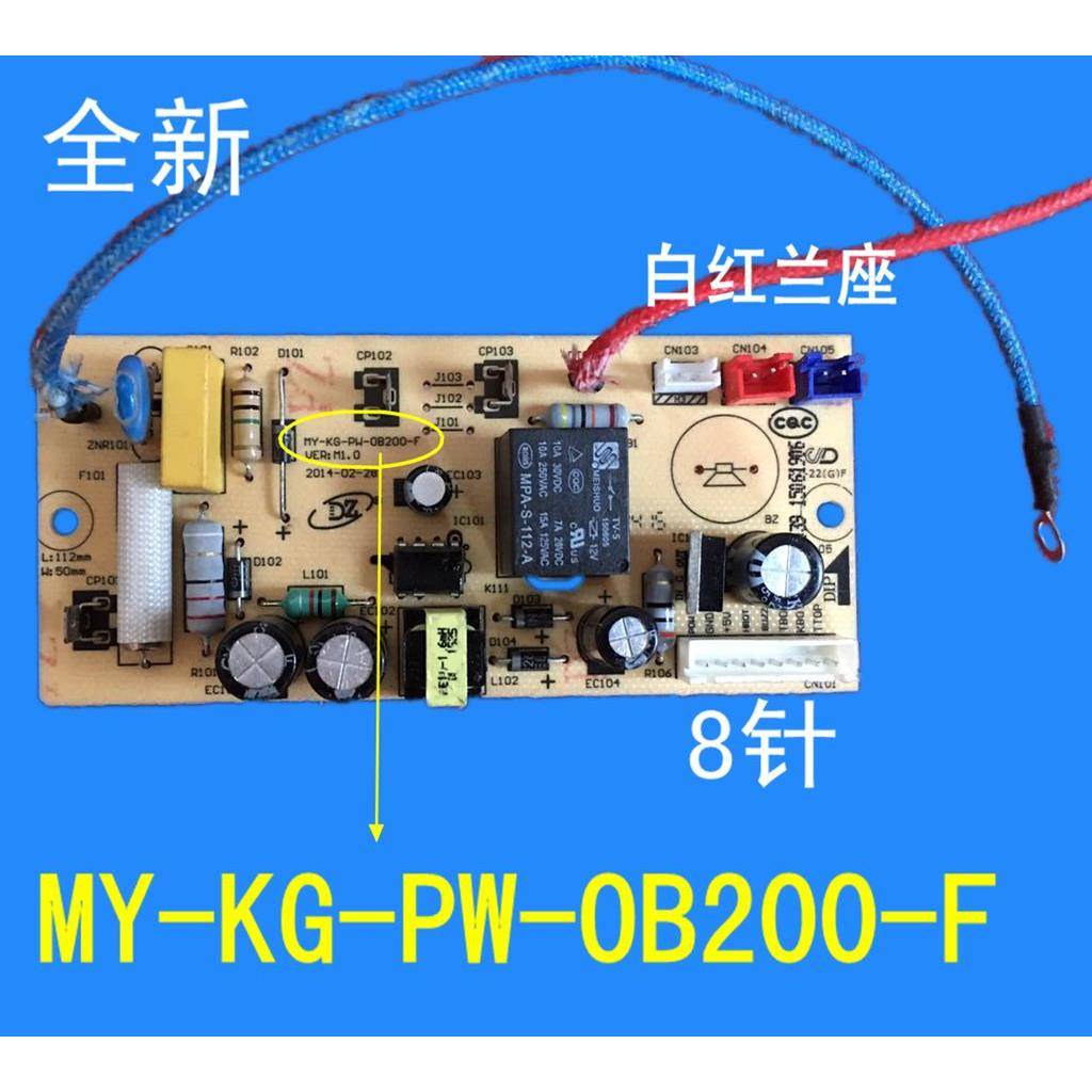 适用美的电压力锅电源板MY-SS5032 SS6032 /MY-KG-PW-OB200-F配件