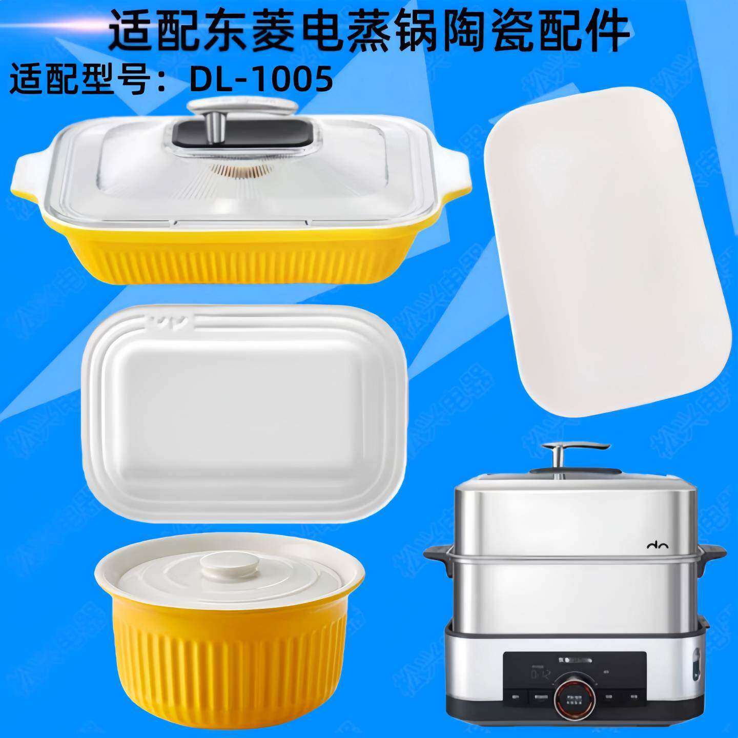 适配东菱电蒸锅专用多功能家用蒸煮陶瓷炖盅蒸鱼盘配件DL1005锅体