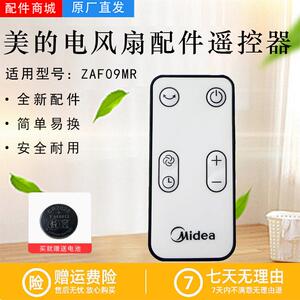 美的电风扇塔扇配件ZAF09MR原装遥控器大厦扇遥控