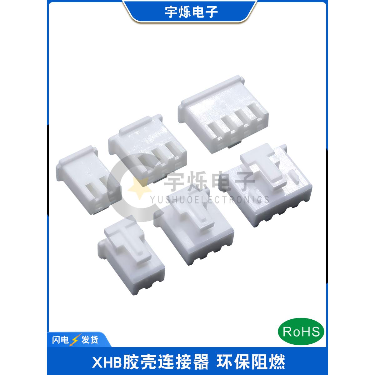 XHB2.54MM带扣胶壳2P3P4P5P6P7P9P8P12P17P18P20壳带锁插头连接器