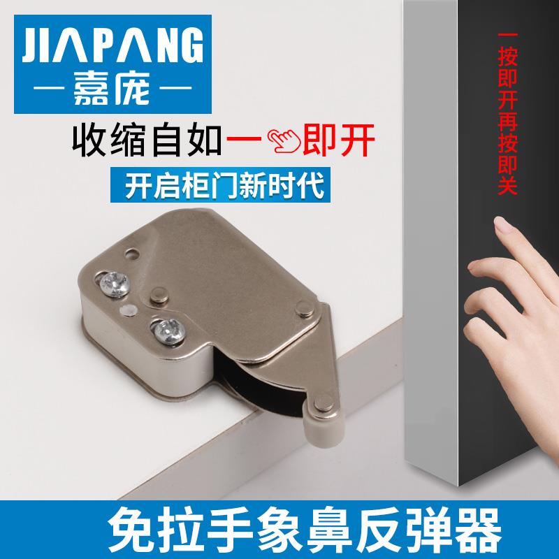 嘉庞免拉手柜门反弹器门扣弹簧按弹象鼻锁锁扣柜吸甲壳虫磁吸碰珠