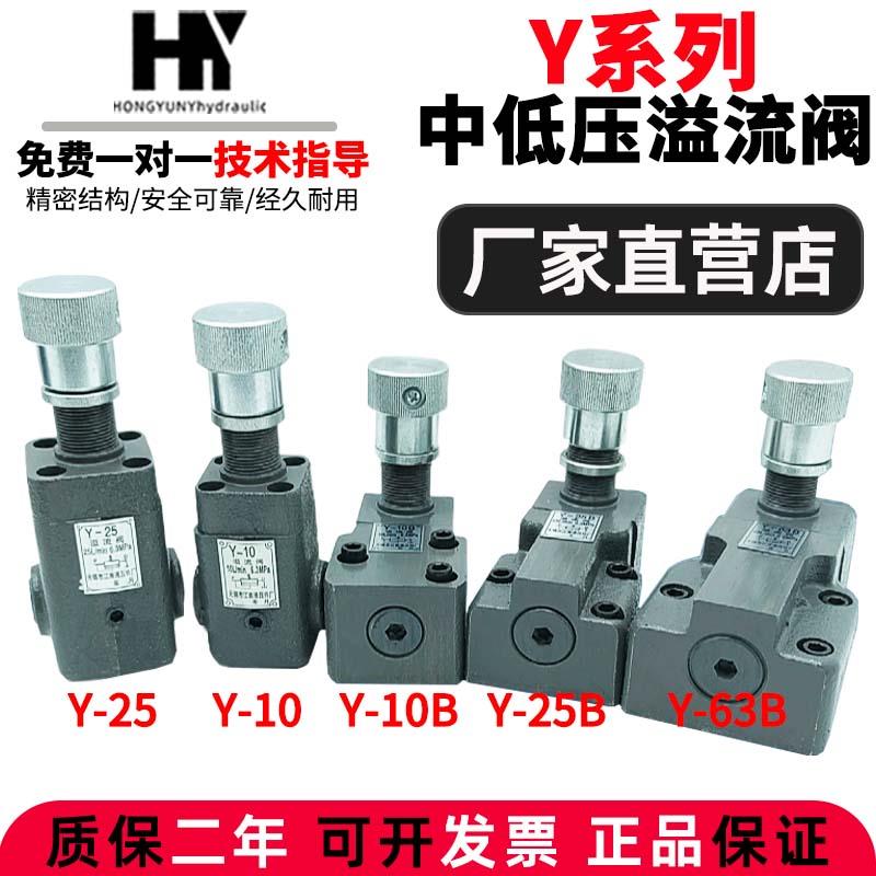 液压低压溢流阀Y-10B板式调压阀Y1-25/63B管式泄压阀Y-100B减压阀