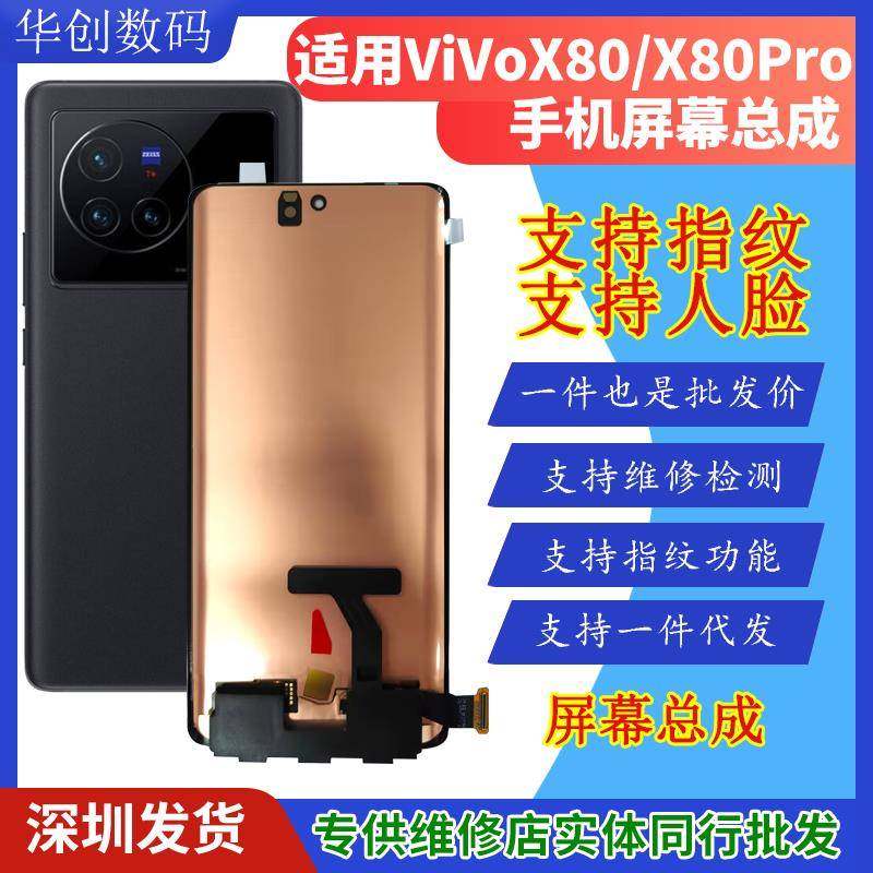 华创数码适用于 於vivo x80pro屏幕总成 x80 纯原屏幕手机萤幕原装显示