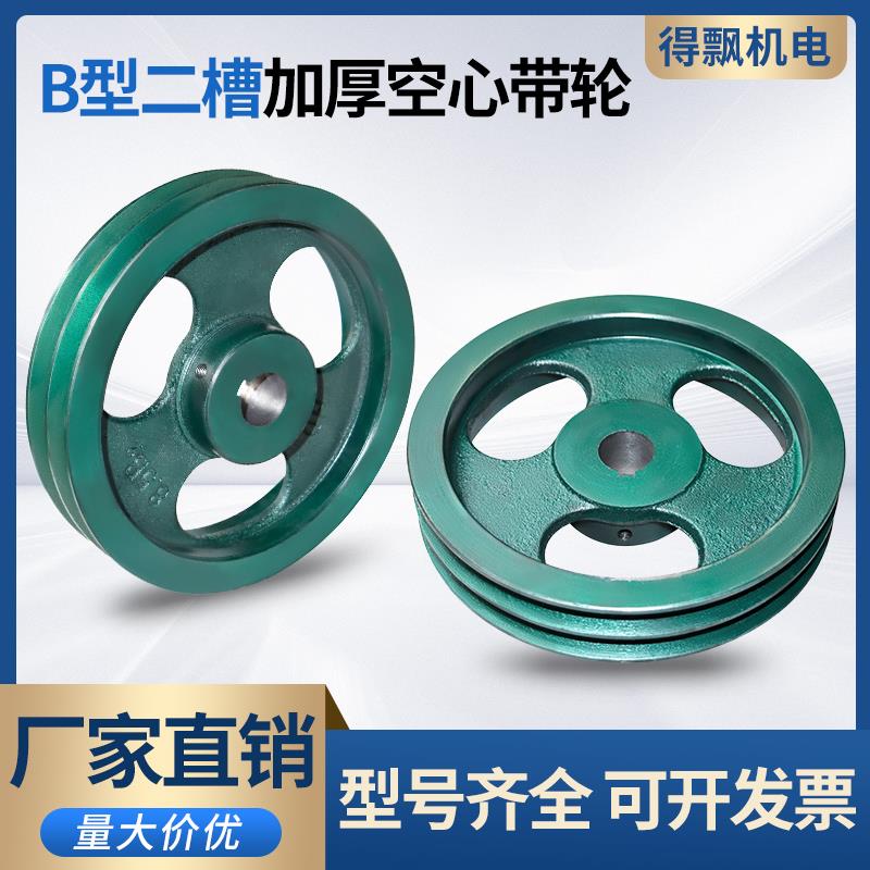 2b空心加厚皮带轮三角铸铁传动皮带盘减速机带轮厂家直销非标可定