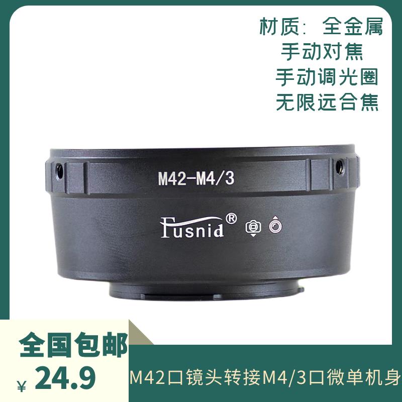 M42-M4/3转接环适用于八羽怪M42镜头转松下奥林巴斯M4/3微单相机