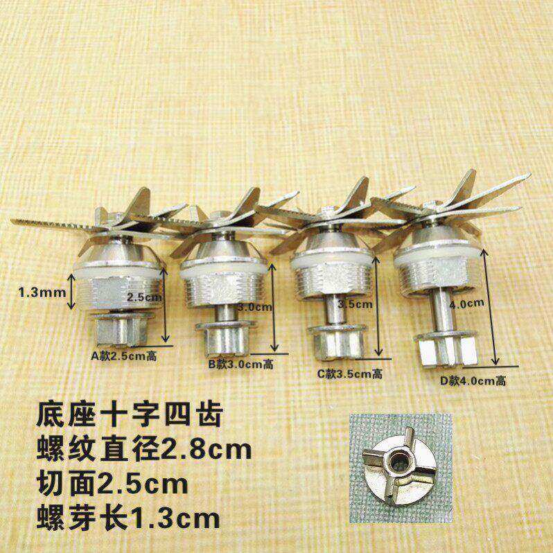 大马力商用破壁机豆浆机研磨料理机沙冰搅拌机榨果汁配件四齿刀组