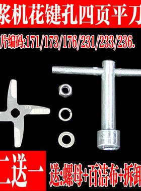 豆浆机通用花键孔四叶刀片刀头D58SG/D25D/D26D/D31D/D68SG配件