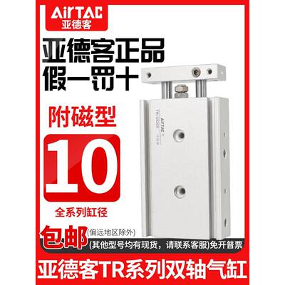 AIRTAC亚德客双轴气缸TR6X10*20-25X30X40X50-S双杆气缸