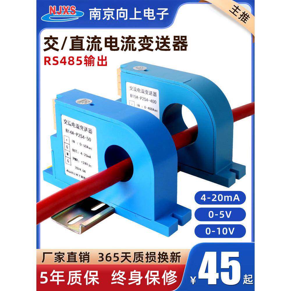 霍尔电流传感器Rs485交流变送器输出4-20Ma电压0-5V电源直流模块