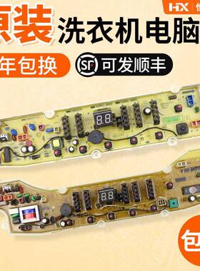 原装三洋波轮洗衣机电脑板DB6057US主板XQB70-1058US控制板电路板