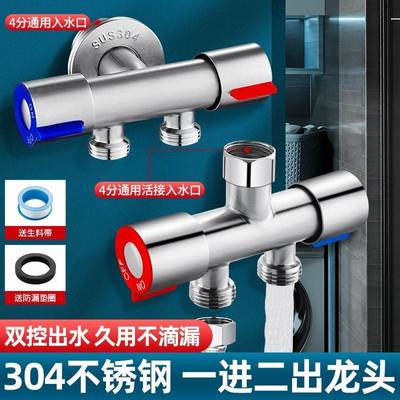 304不锈钢双控角阀一进二出三通分水阀水龙头一分二分水器带开关
