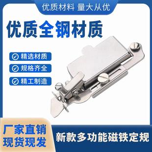 多功能磁铁定规定位器家用机老式 新款 缝纫机定规挡边定位防卷工具