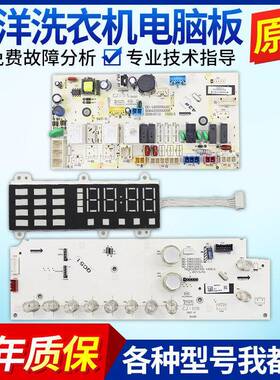 三洋洗衣机Magic9电脑板WF9499BCIE0DT主板显示板电机变频驱动板-