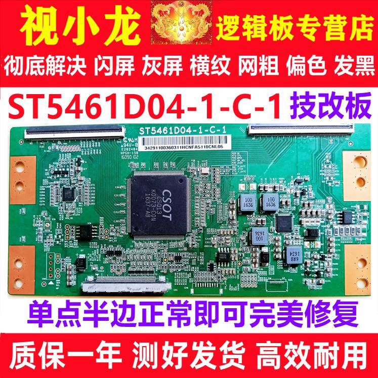 华星技改ST5461D04-1-C-1原装逻辑板 解决灰屏断Y发暗横纹