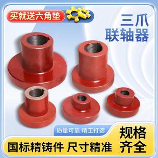 三爪联轴器大扭矩靠背轮带键槽水泵电机连接轮六角梅花弹性联轴器