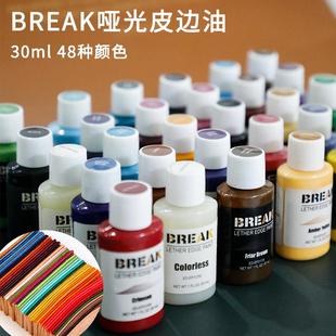 DIY皮革封边油手工皮具油边包包修复修补封边胶 BREAK哑光皮边油
