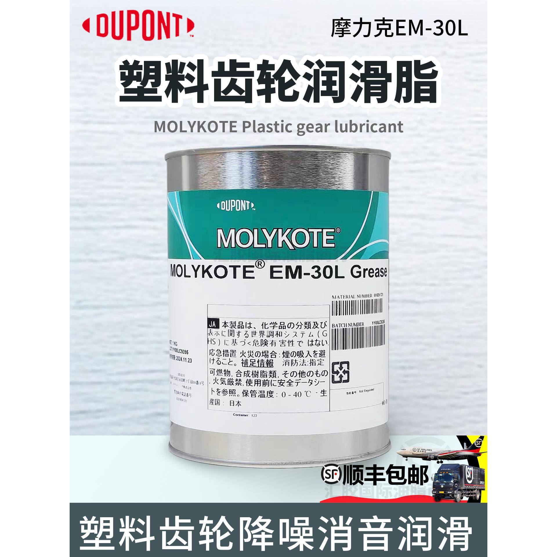 摩力克EM-30L/EM-50L/EM-60L塑料金属齿轮打印机消音降噪润滑油脂