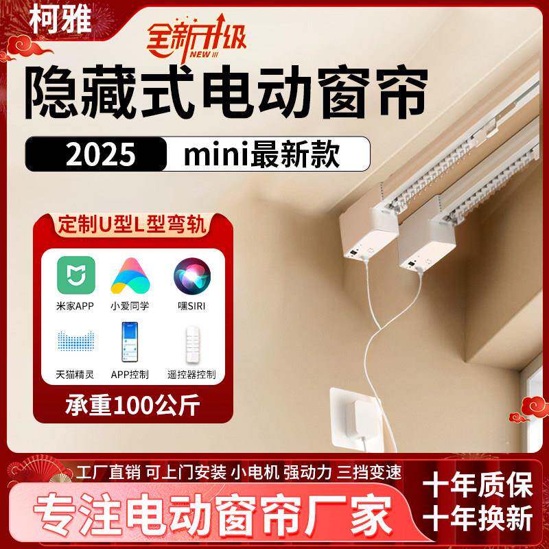 隐藏式电动窗帘轨道横装置两件式小电机小爱天猫语音遥控自动智能