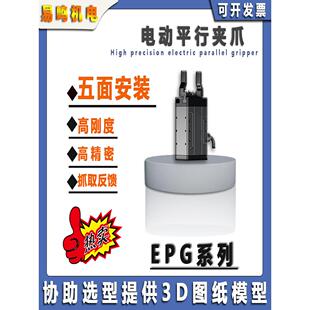 EPG伺服电动夹爪驱控一体手指气缸替代气爪抓取反馈自动化电爪